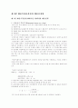 대출이자율결정과 대출신경향 3페이지