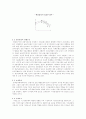대출이자율결정과 대출신경향 6페이지