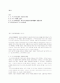 포스트모더니즘에_대하여 2페이지