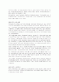 좋은 지역사회 만들기 감상문 3페이지