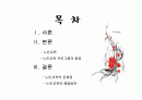 노인교육 프로그램종류와 문제점 및 해결방안 2페이지
