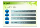 노인교육 프로그램종류와 문제점 및 해결방안 5페이지