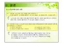 노인교육 프로그램종류와 문제점 및 해결방안 17페이지