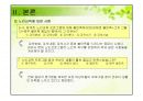 노인교육 프로그램종류와 문제점 및 해결방안 18페이지