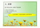 노인교육 프로그램종류와 문제점 및 해결방안 21페이지