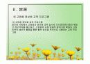 노인교육 프로그램종류와 문제점 및 해결방안 26페이지