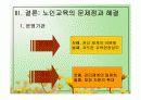 노인교육 프로그램종류와 문제점 및 해결방안 29페이지
