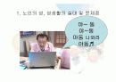 노인의 성 4페이지