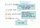 노인의 성 7페이지