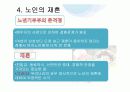노인의 성 19페이지