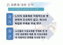 노인의 성 22페이지