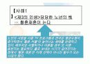 노인의 성 28페이지