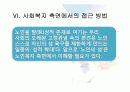 노인의 성 30페이지