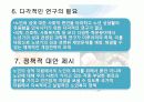 노인의 성 36페이지