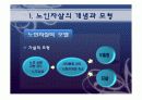 노인 자살 4페이지