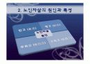 노인 자살 6페이지