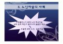 노인 자살 17페이지