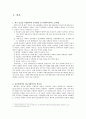 응급실에서의 의료사회복지사 2페이지