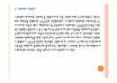 외국의 아동복지 13페이지