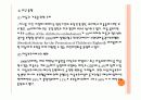 외국의 아동복지 16페이지