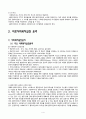 의료사회복지 실천윤리 4페이지