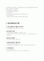 의료 사회복지의 기능 7페이지