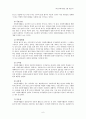 의료영역에서의 인적자원 6페이지