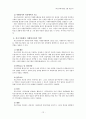 의료영역에서의 인적자원 12페이지