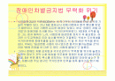 장애인 차별금지법 2페이지