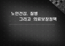 노인건강과 질병 1페이지