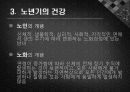 노인건강과 질병 7페이지