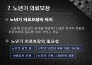 노인건강과 질병 25페이지