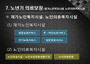 노인건강과 질병 32페이지