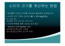 Matlab을 이용(소리크기의 측정) 8페이지