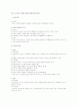 직무 스트레스 전반에 대한 경영조직론상 검토 1페이지