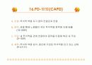 신대체요법 23페이지