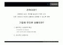 경영정책-전략과 경쟁 4페이지