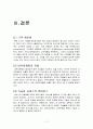 미래서비스 경영 11페이지