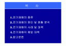 전기작업에 의한 중대재해 사례분석 2페이지