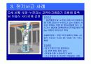 전기작업에 의한 중대재해 사례분석 10페이지