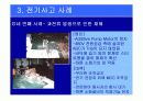 전기작업에 의한 중대재해 사례분석 11페이지
