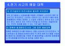 전기작업에 의한 중대재해 사례분석 14페이지