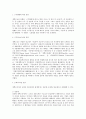 재택근로의 의의와 유형에 대한 연구 2페이지