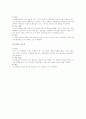 경영조직론상 조직행위 연구의 발전 과정 3페이지