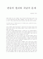칼포퍼의 반증의 원리와 귀납의 문제에 관하여... 1페이지