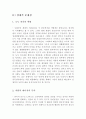 중국경제의 문제점 3페이지