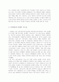 중국경제의 문제점 6페이지