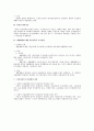 처분사유의 추가․변경에 관한 행정소송법상 검토 2페이지