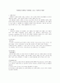 평형성과 평형성 측정방법 그리고 트레이닝 방법 1페이지
