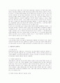 평균임금, 통상임금 포함 범위 여부에 대한 구체적 검토 3페이지